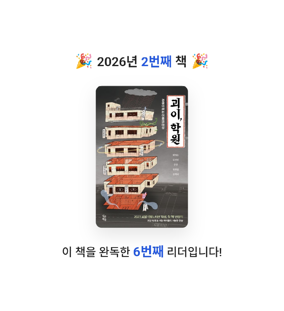 Jaehyun님의 괴이, 학원 게시물 이미지