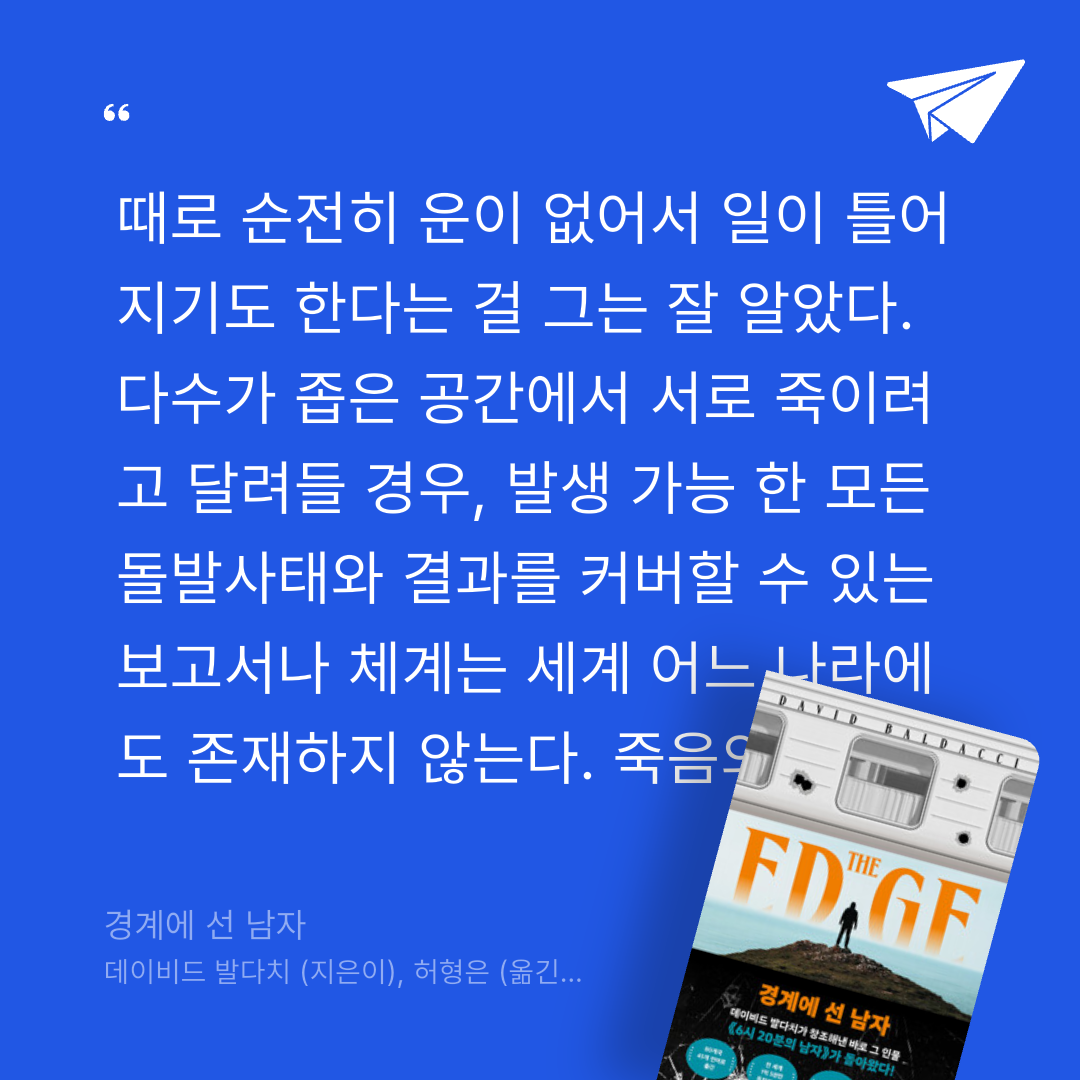 주진숙님의 경계에 선 남자 게시물 이미지