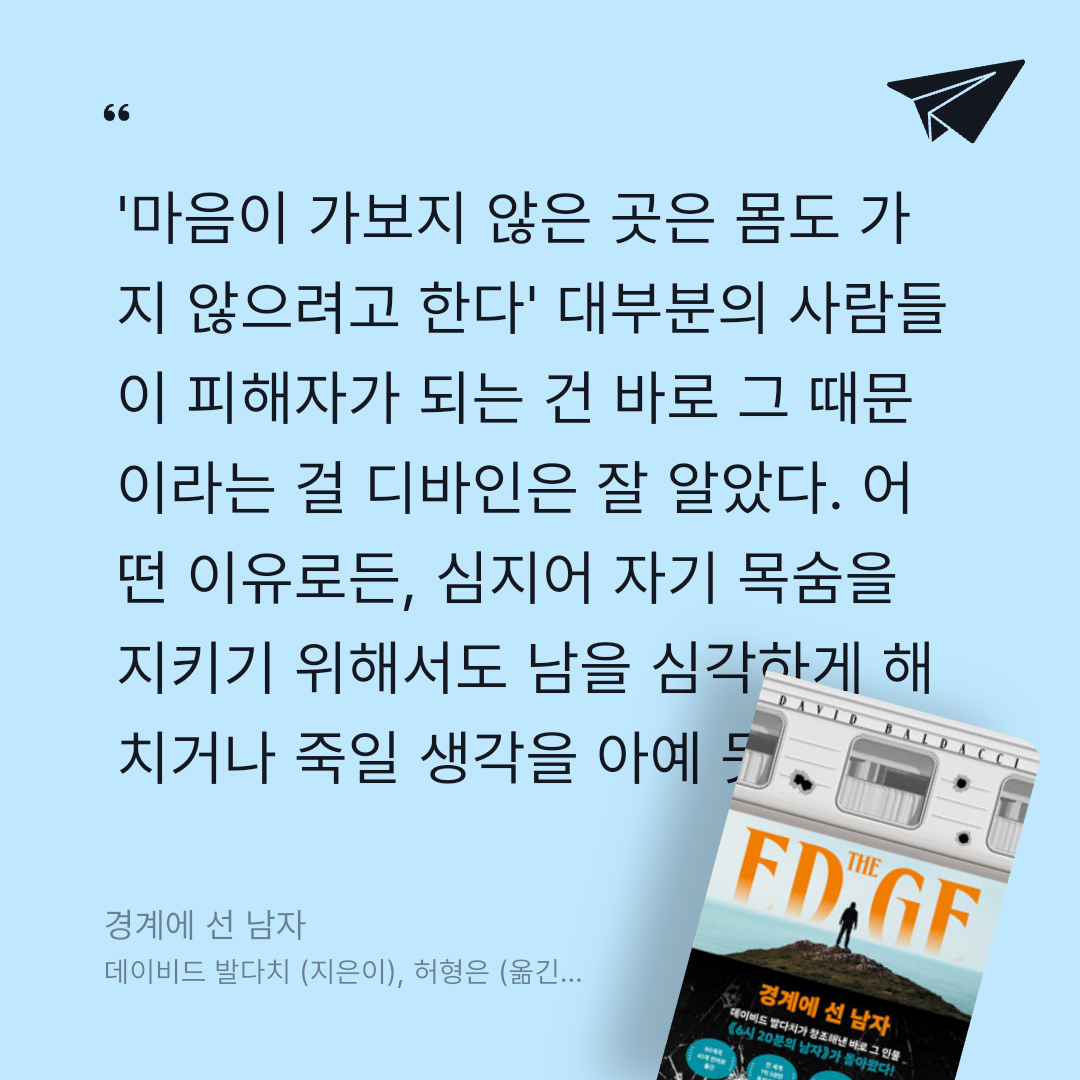 주진숙님의 경계에 선 남자 게시물 이미지