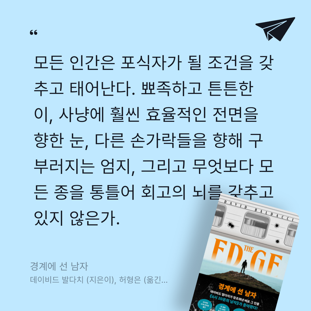 주진숙님의 경계에 선 남자 게시물 이미지