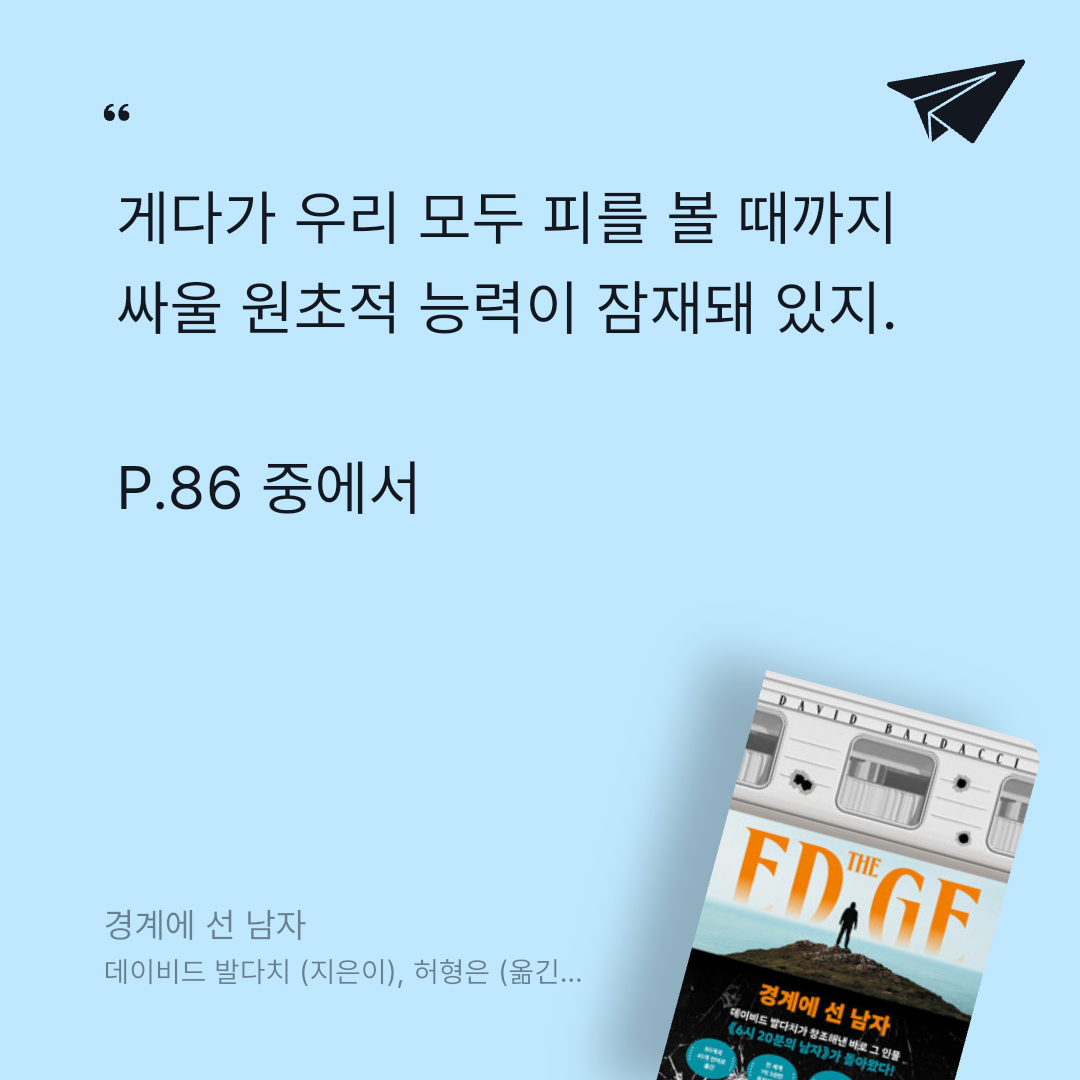 주진숙님의 경계에 선 남자 게시물 이미지