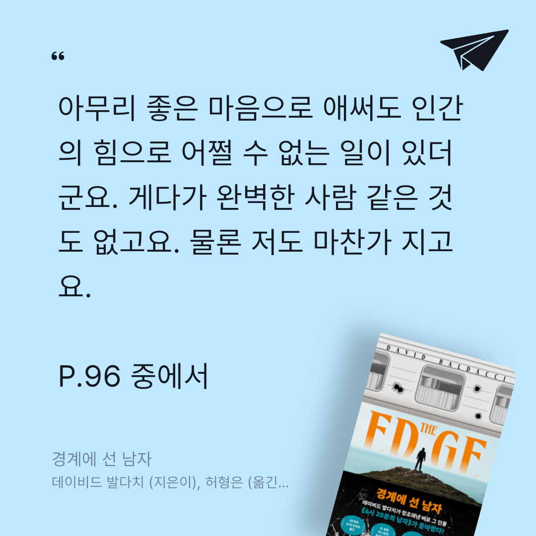 주진숙님의 경계에 선 남자 게시물 이미지