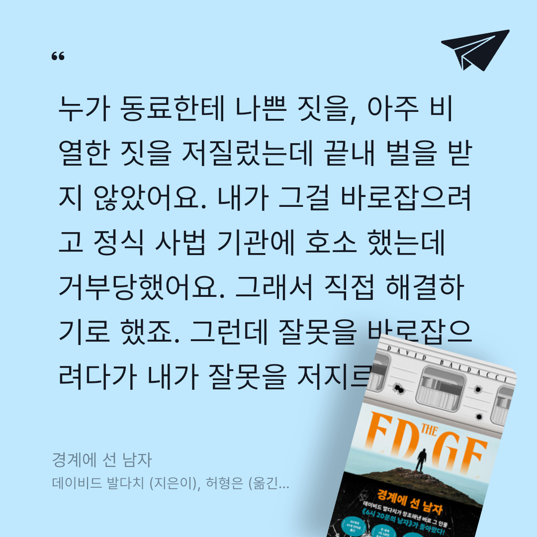 주진숙님의 경계에 선 남자 게시물 이미지