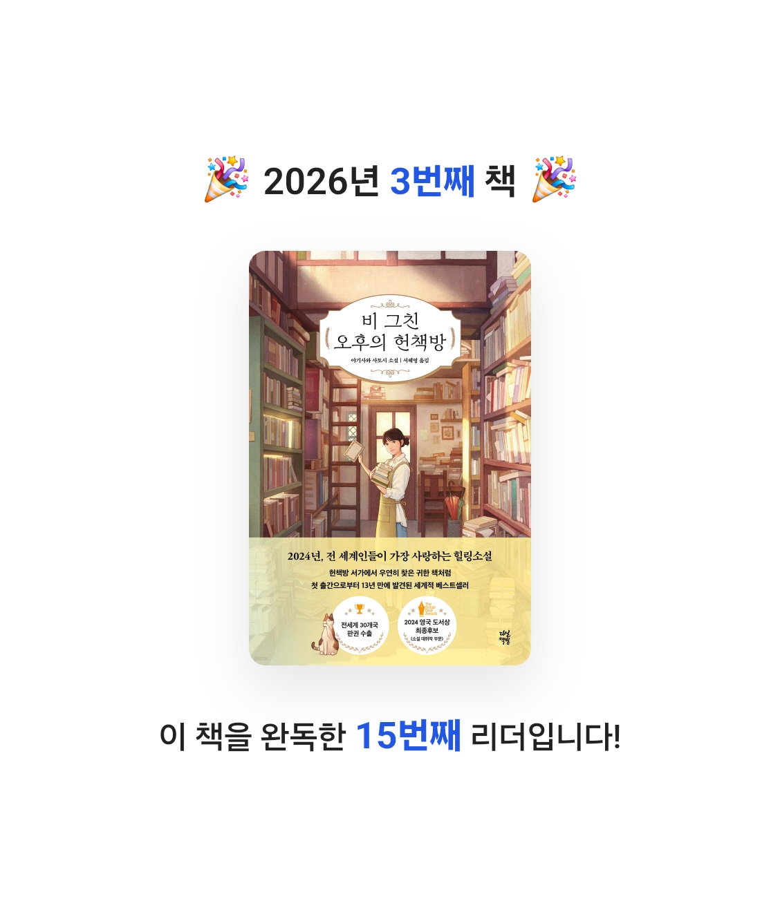 현님의 비 그친 오후의 헌책방 게시물 이미지