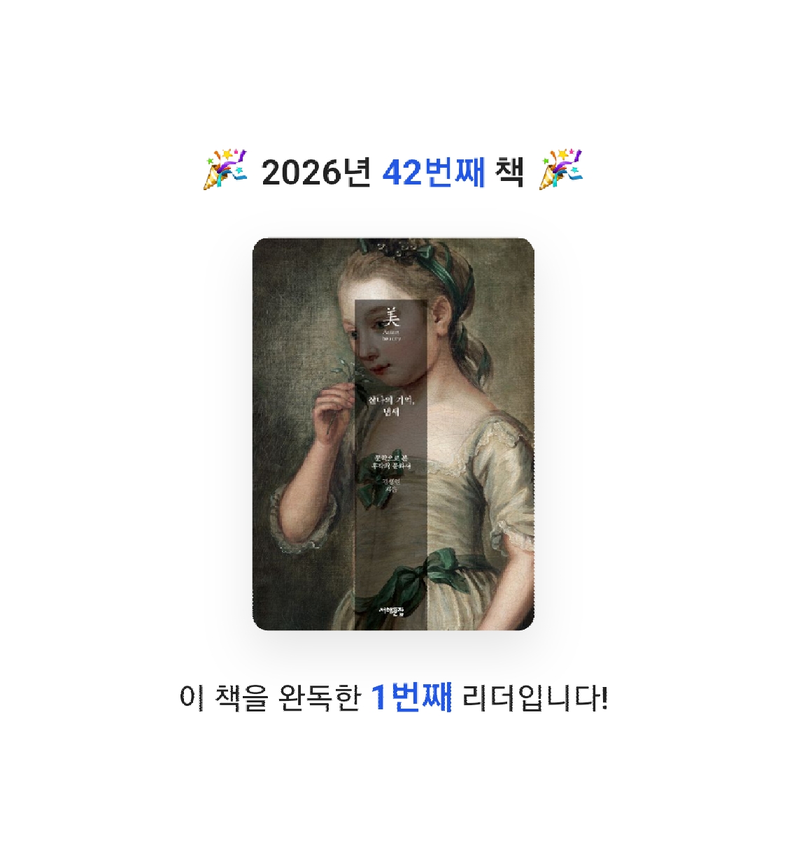 프네우마님의 찰나의 기억, 냄새 게시물 이미지