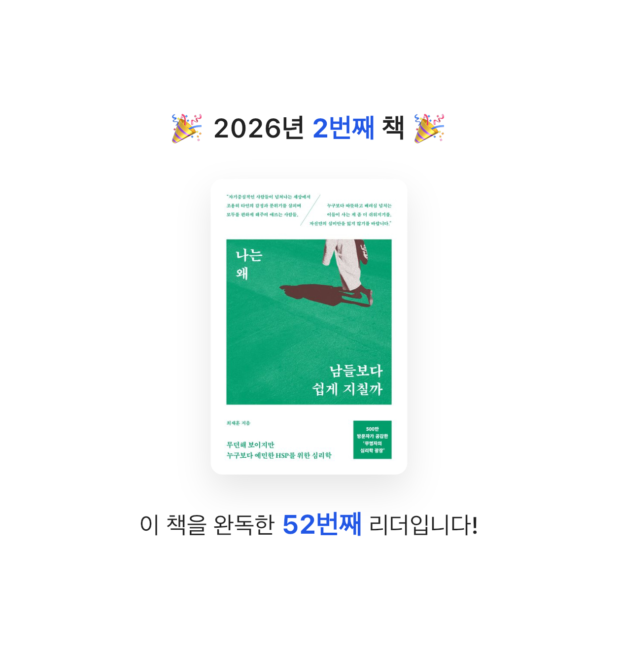 선미님의 나는 왜 남들보다 쉽게 지칠까 게시물 이미지