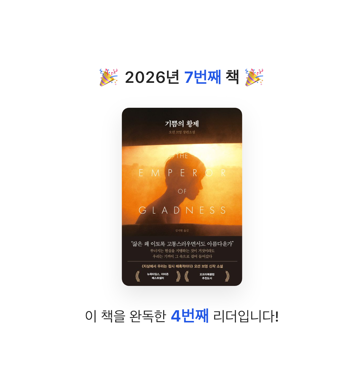 쥴스님의 기쁨의 황제 게시물 이미지