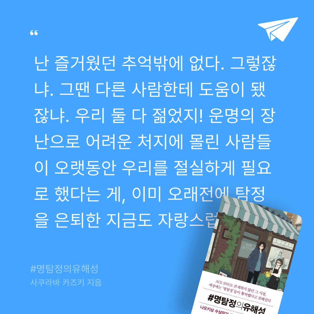 주진숙님의 #명탐정의유해성 게시물 이미지