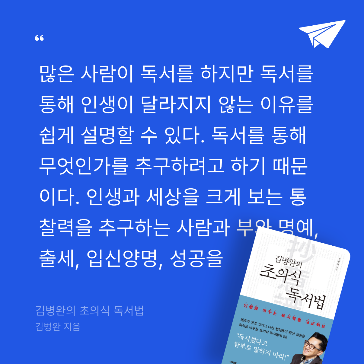 Coco님의 김병완의 초의식 독서법 게시물 이미지