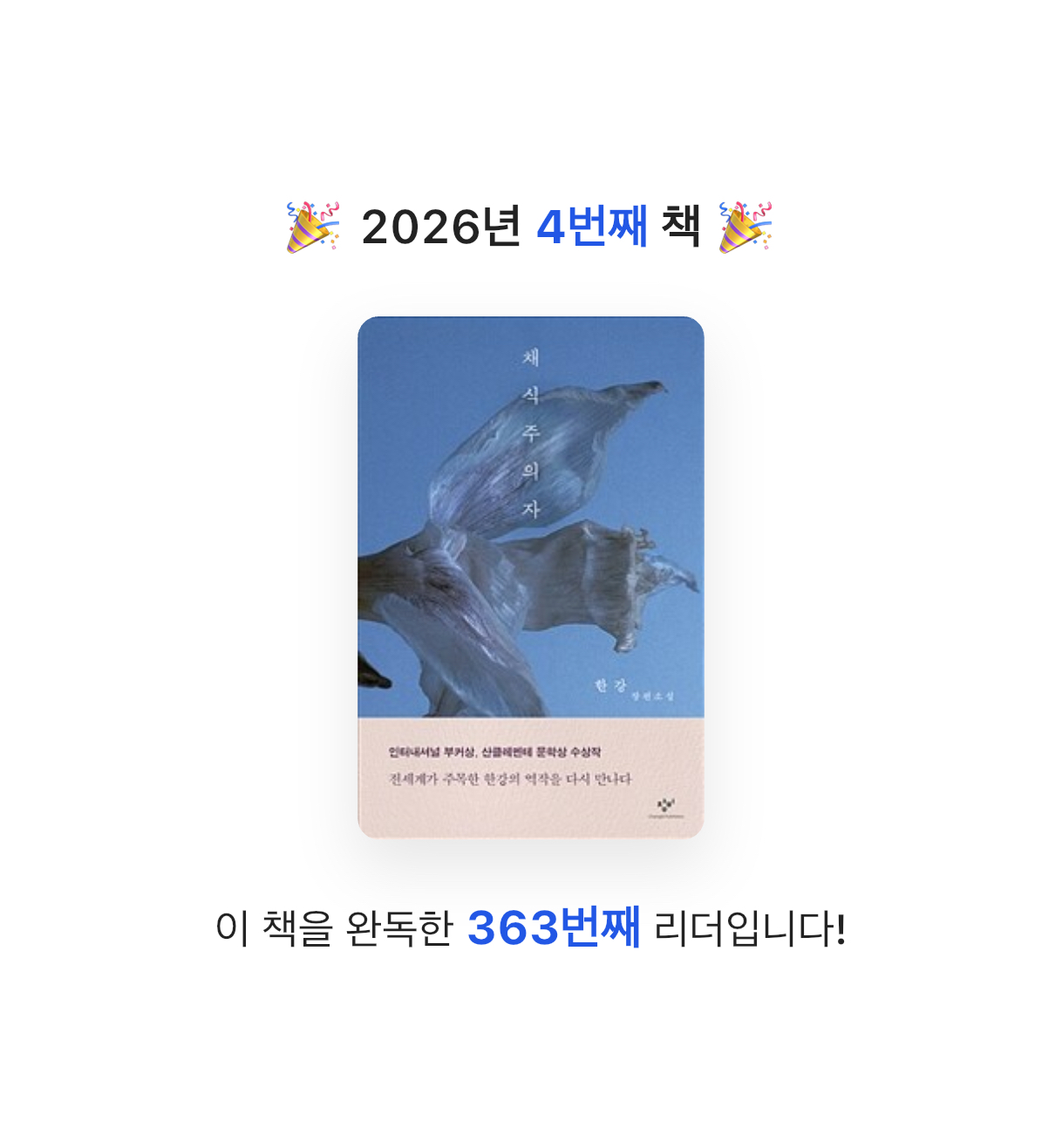 아기호랑이님의 채식주의자 게시물 이미지