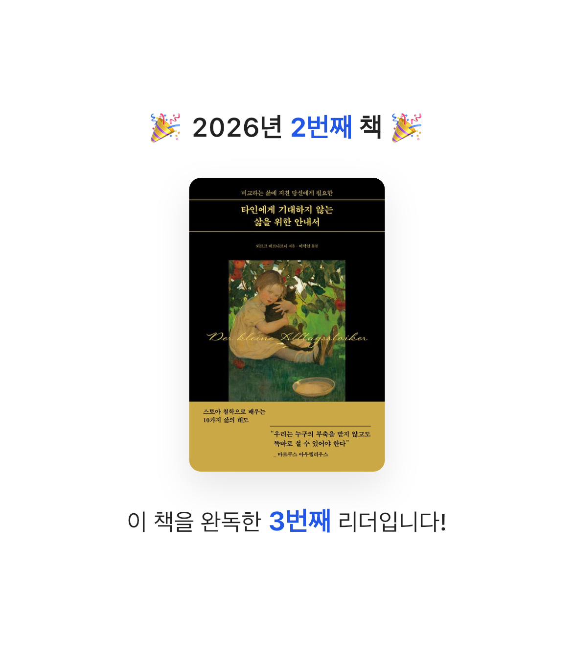 김주호님의 타인에게 기대하지 않는 삶을 위한 안내서 게시물 이미지