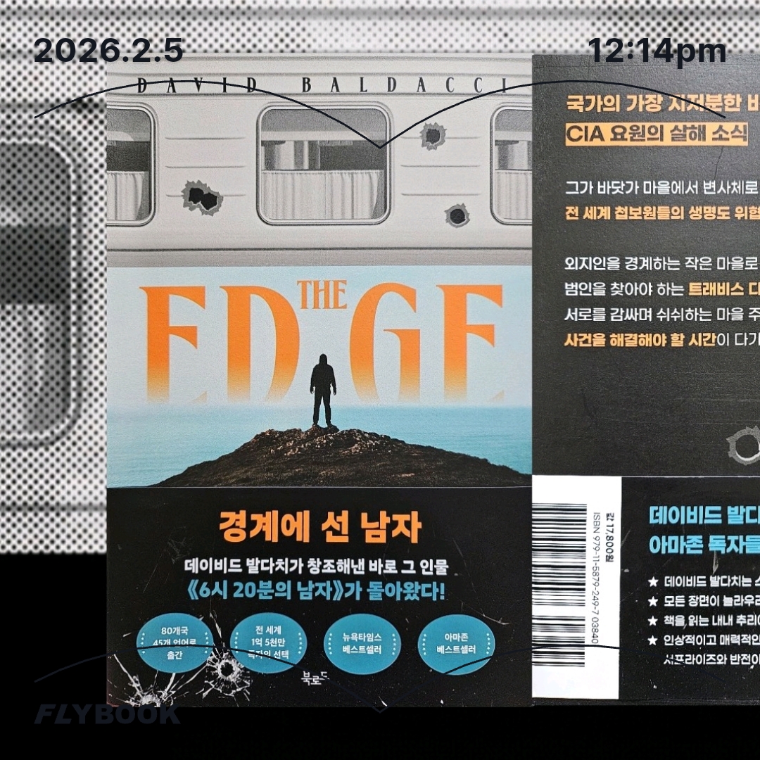 주진숙님의 경계에 선 남자 게시물 이미지