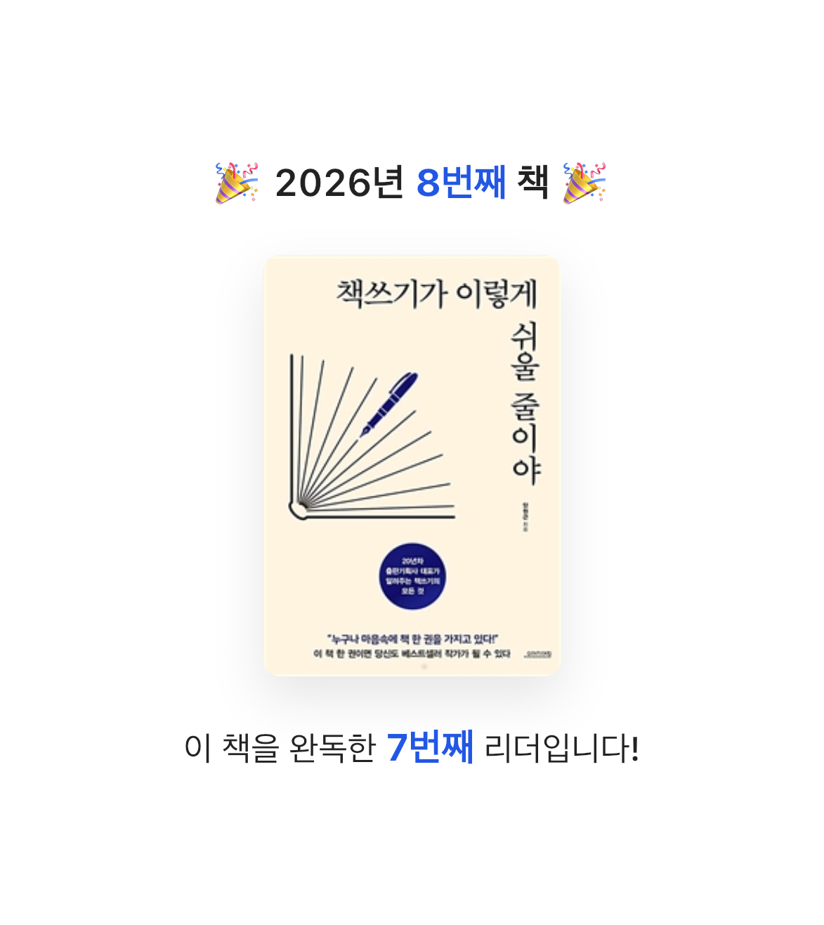 MAITE님의 책쓰기가 이렇게 쉬울 줄이야 게시물 이미지
