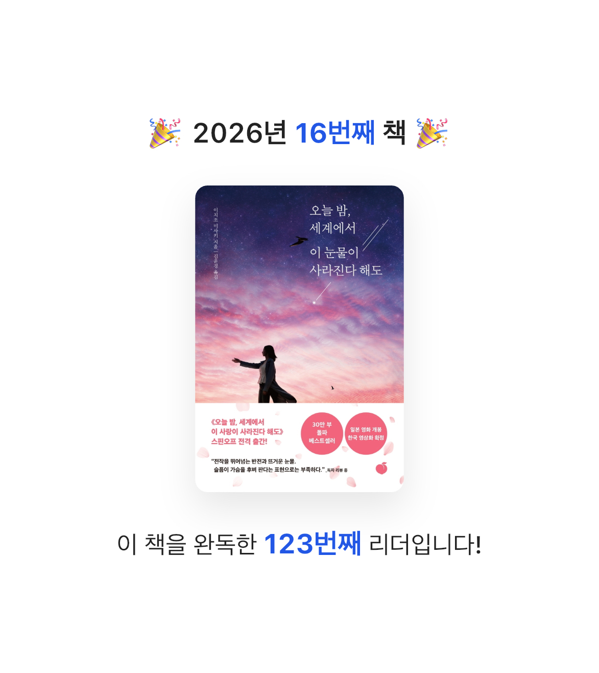 Jay님의 오늘 밤, 세계에서 이 눈물이 사라진다 해도 게시물 이미지