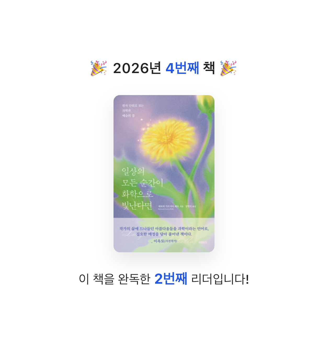 엑소핑님의 일상의 모든 순간이 화학으로 빛난다면 게시물 이미지