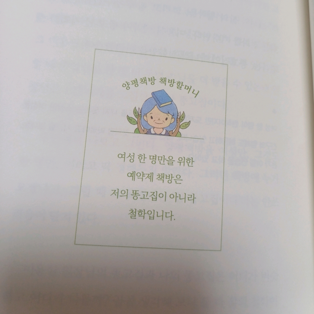 보라죠아29님의 양평책방 책방할머니는 오늘도 행복합니다 게시물 이미지