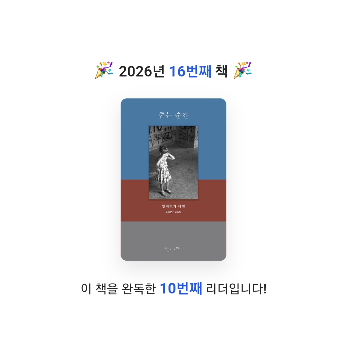 읽는기분님의 줍는 순간 게시물 이미지