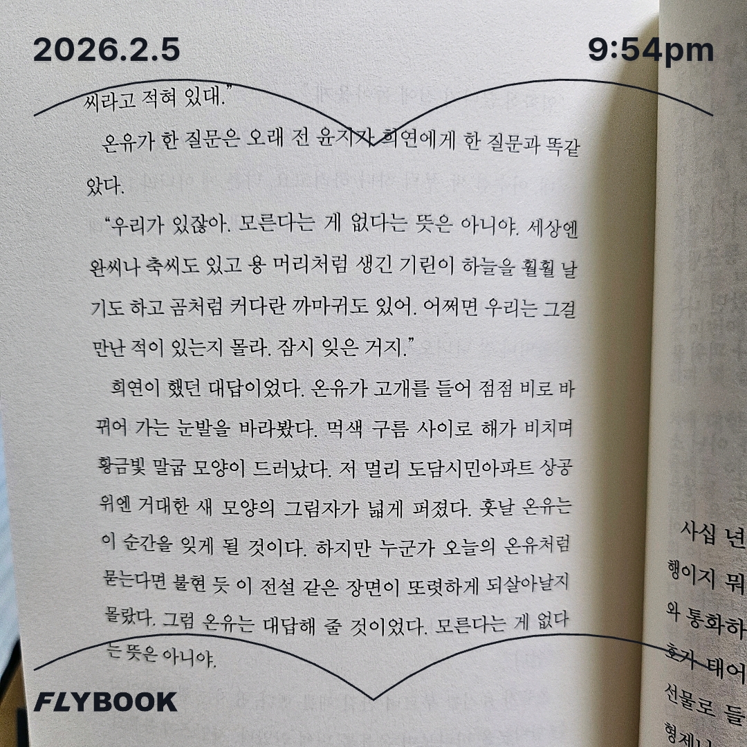주진숙님의 기린 위의 가마괴 게시물 이미지