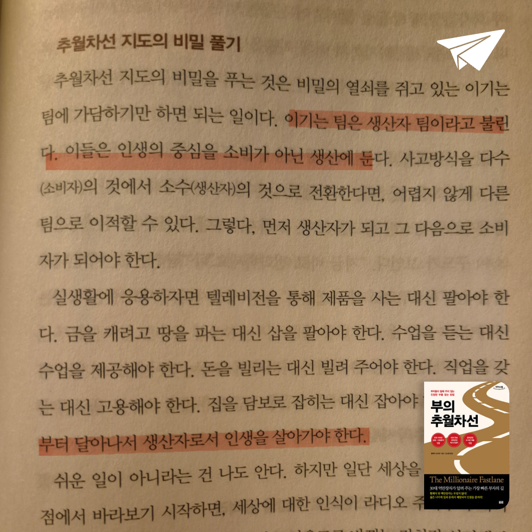 송기철님의 부의 추월차선 게시물 이미지