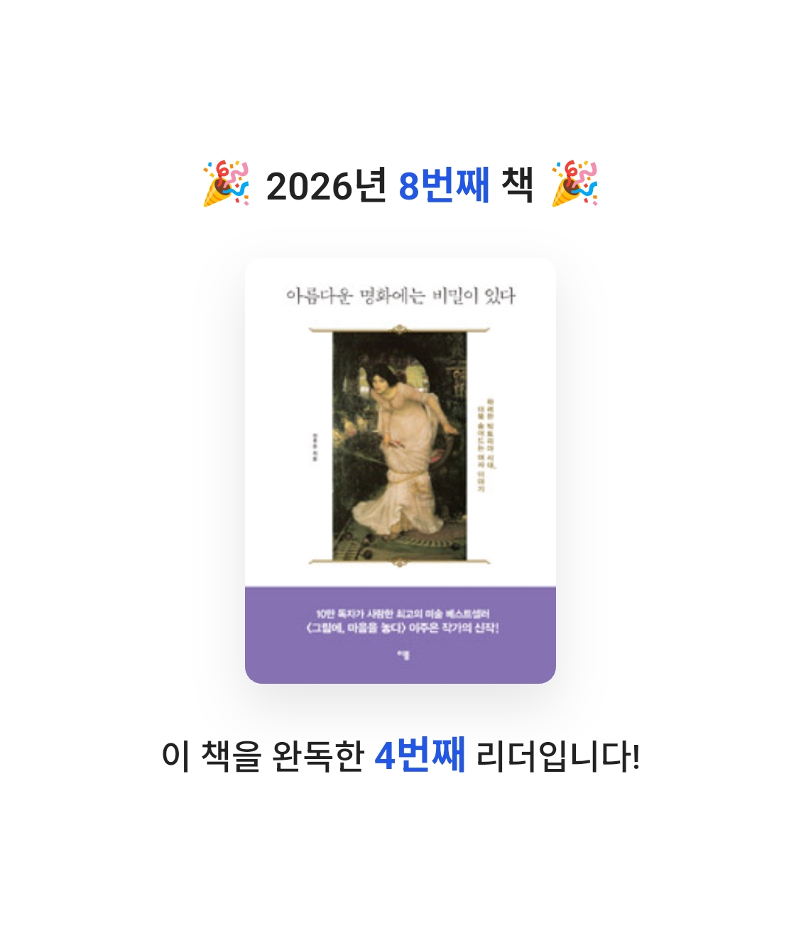 바이올렛님의 아름다운 명화에는 비밀이 있다 게시물 이미지