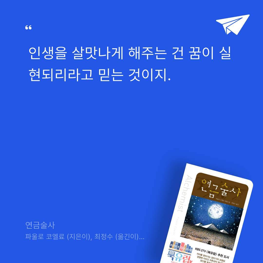 조흔님의 연금술사 게시물 이미지