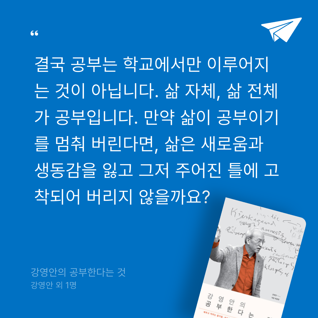 맛있는 하루님의 강영안의 공부한다는 것 게시물 이미지