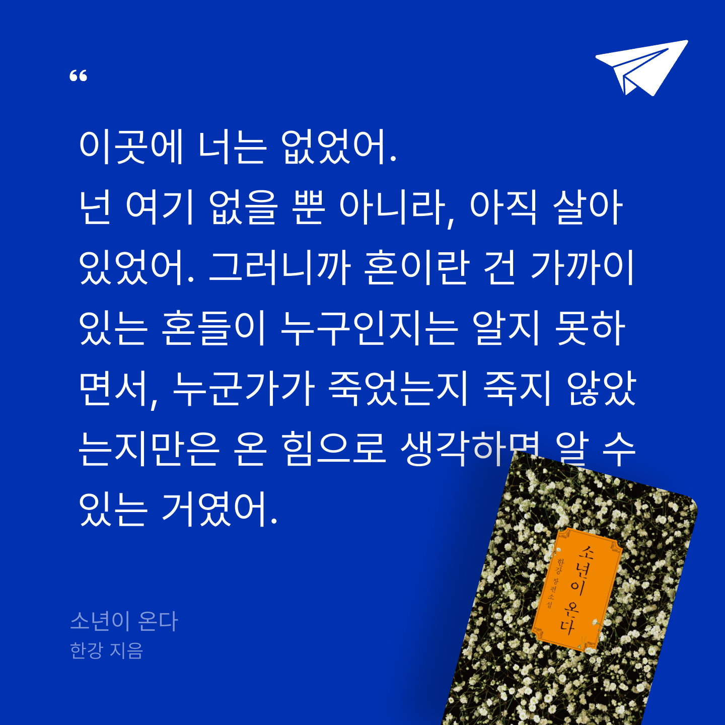 PseudonymR님의 소년이 온다 게시물 이미지