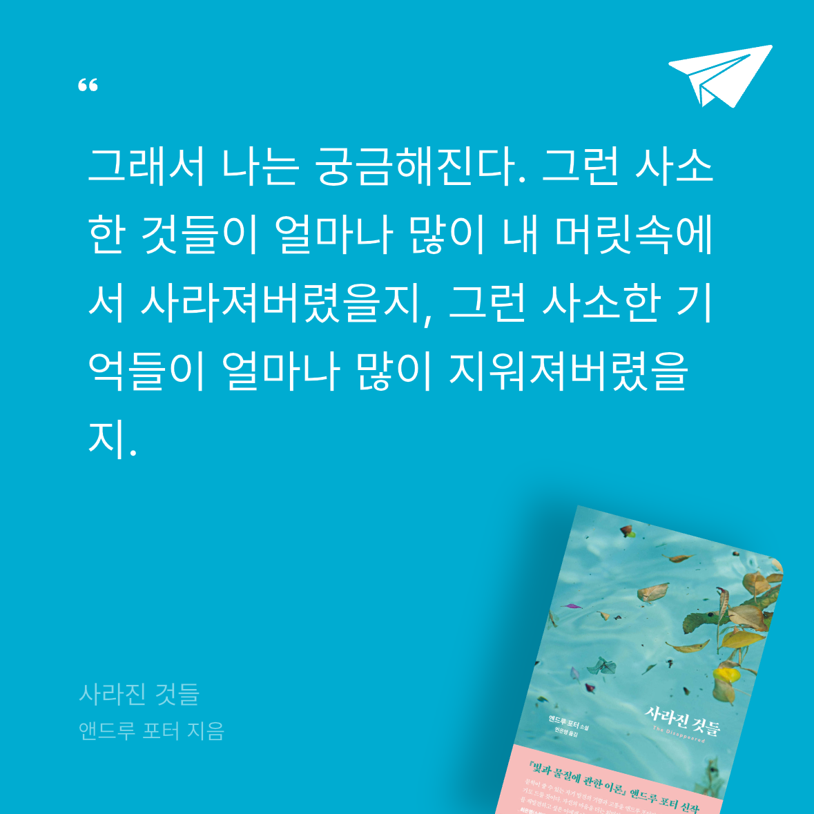 다솜님의 사라진 것들 게시물 이미지
