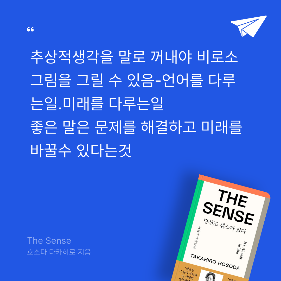 참새와방앗간님의 The Sense 게시물 이미지