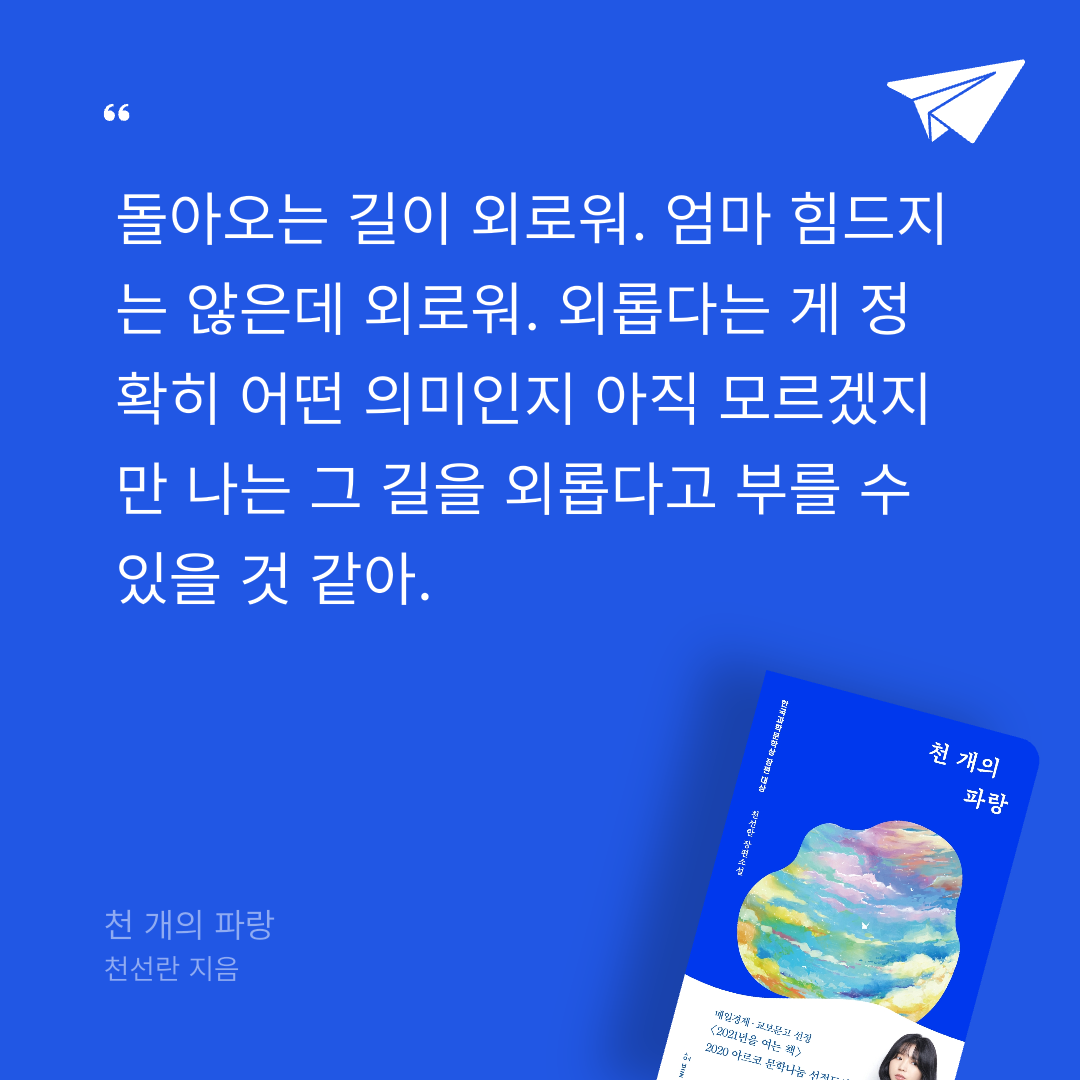 새취님의 천 개의 파랑 게시물 이미지