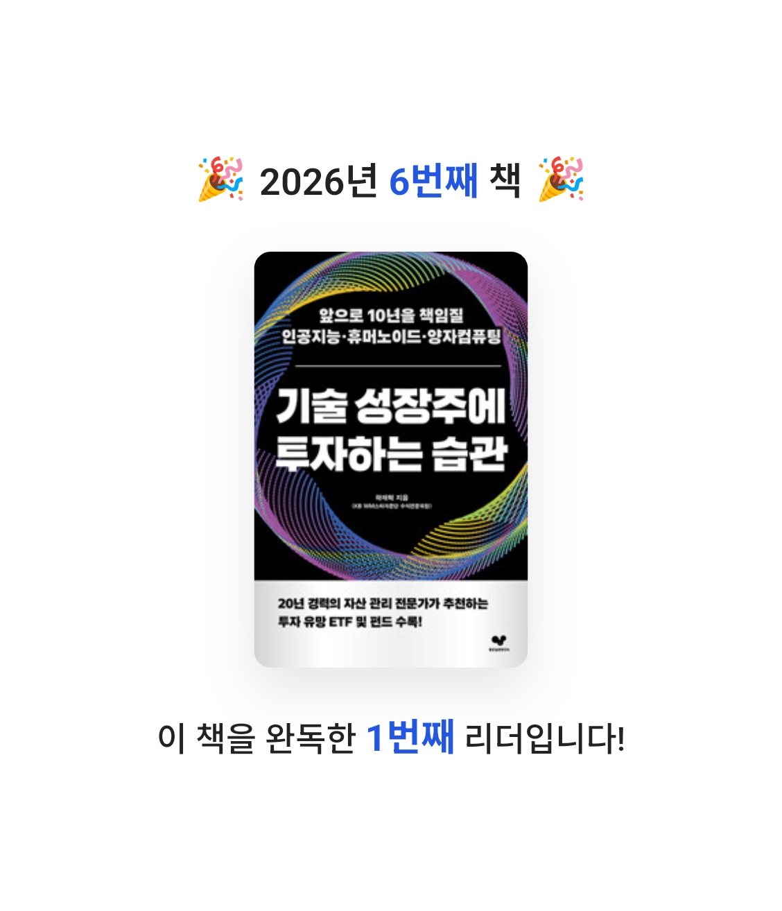 빈칸님의 기술 성장주에 투자하는 습관 게시물 이미지