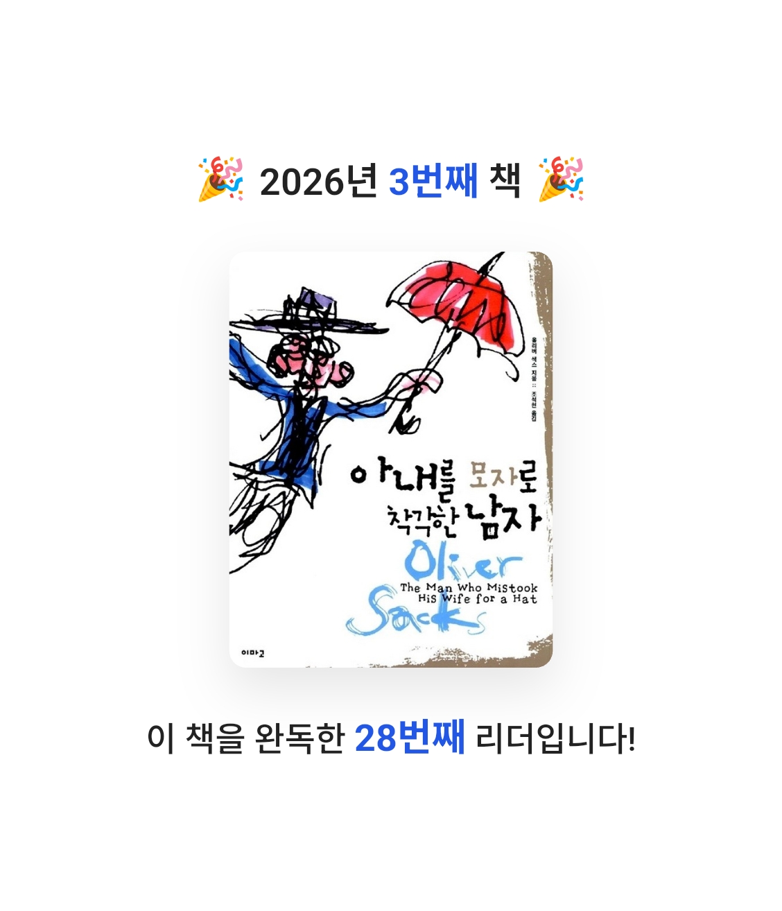 그네님의 아내를 모자로 착각한 남자 게시물 이미지