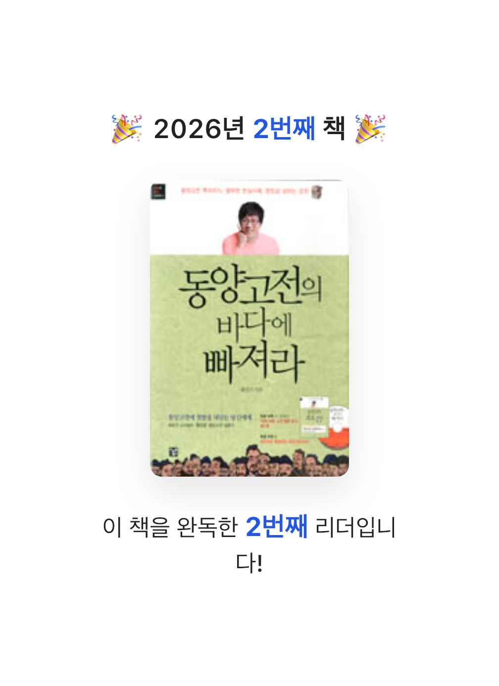 미네님의 최진기의 동양고전의 바다에 빠져라 게시물 이미지