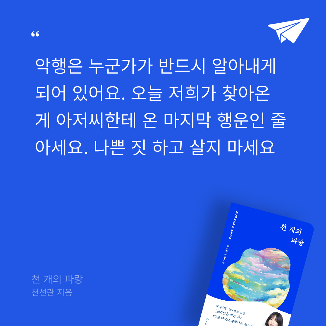 새취님의 천 개의 파랑 게시물 이미지