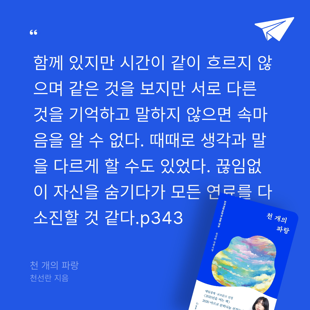 새취님의 천 개의 파랑 게시물 이미지