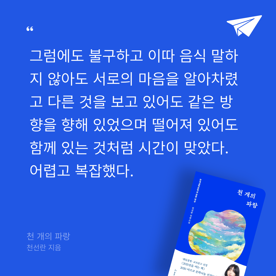 새취님의 천 개의 파랑 게시물 이미지