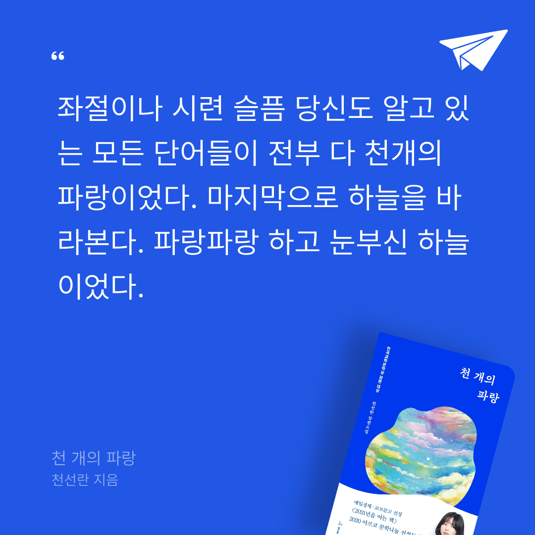 새취님의 천 개의 파랑 게시물 이미지