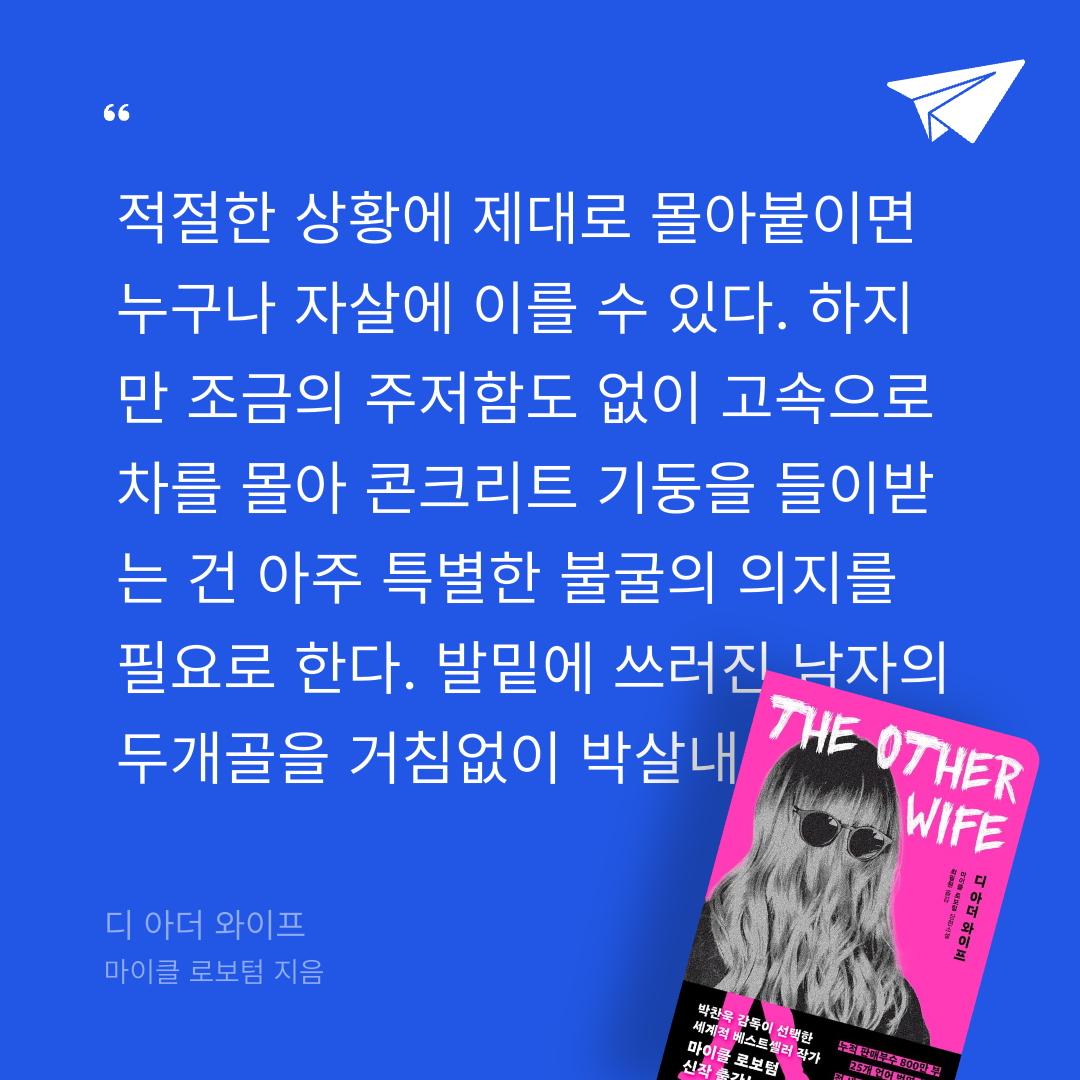 주진숙님의 디 아더 와이프 게시물 이미지