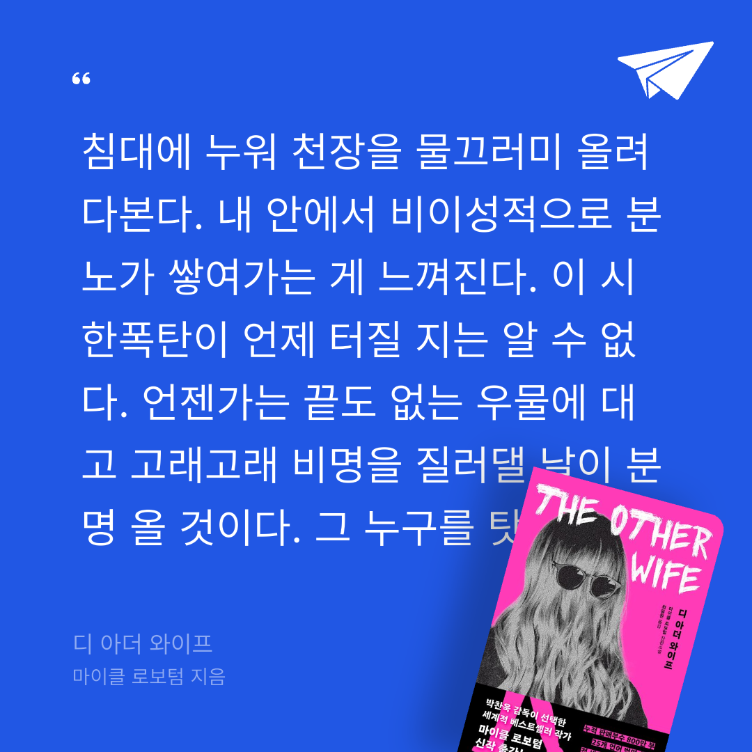 주진숙님의 디 아더 와이프 게시물 이미지