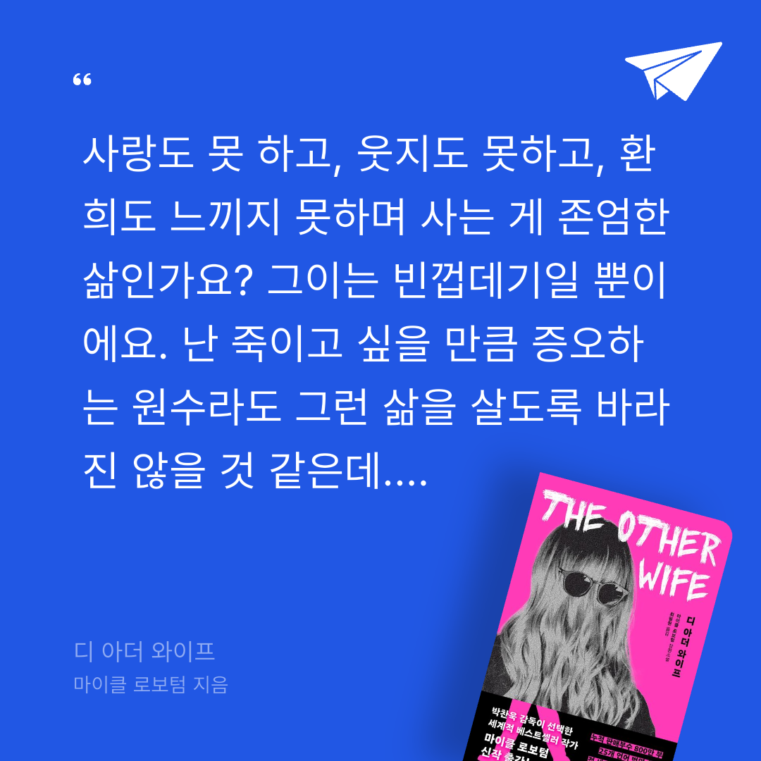 주진숙님의 디 아더 와이프 게시물 이미지