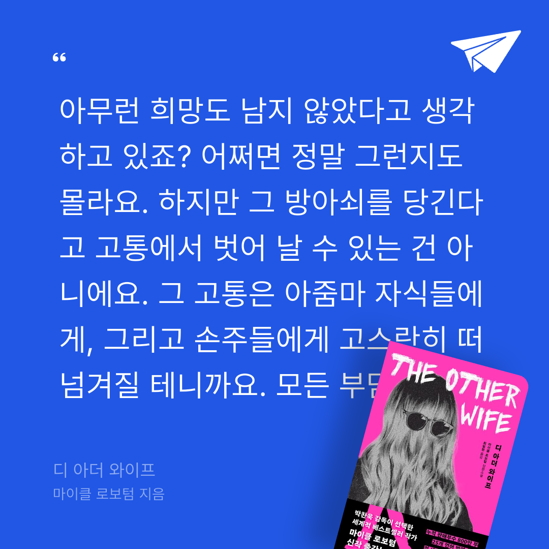 주진숙님의 디 아더 와이프 게시물 이미지