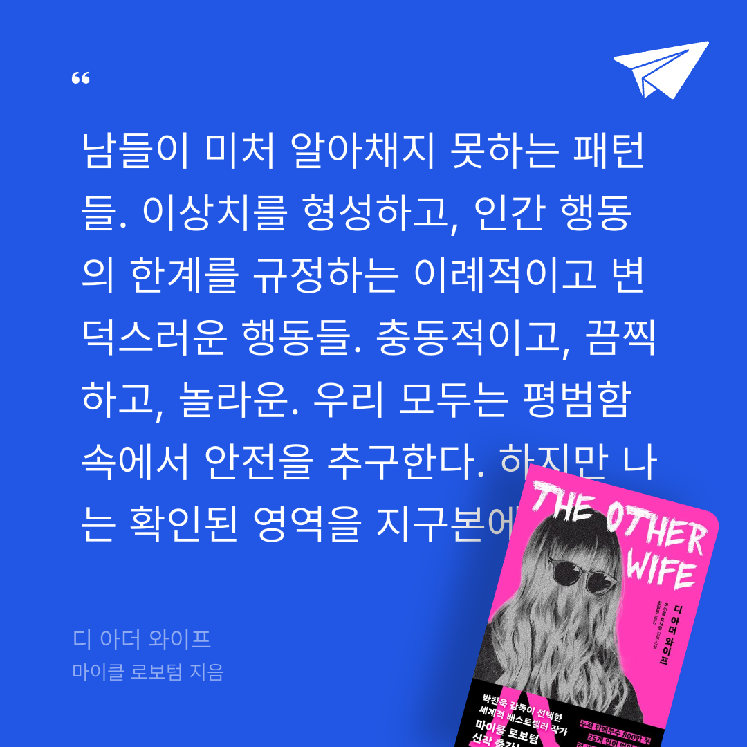 주진숙님의 디 아더 와이프 게시물 이미지