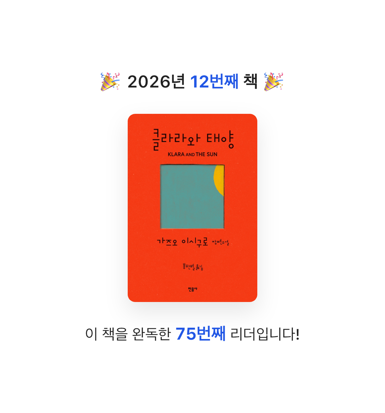 유라인님의 클라라와 태양 게시물 이미지