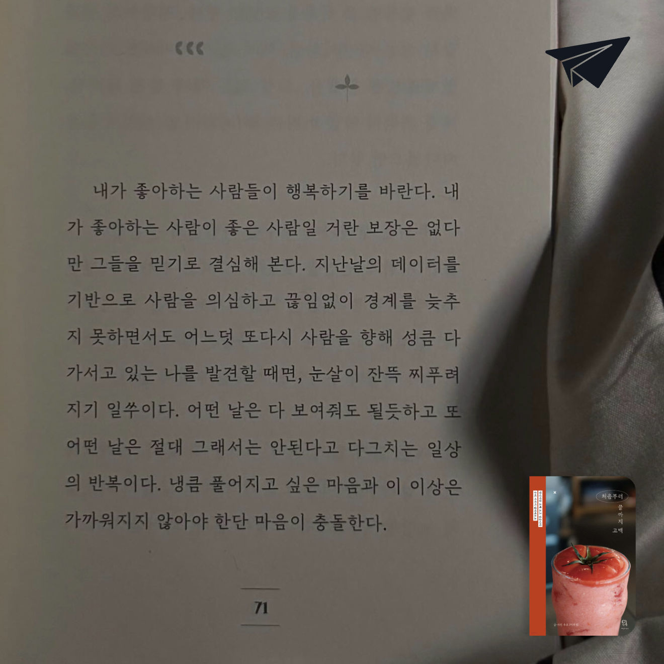 설수빔님의 처음부터 끝까지 고백 게시물 이미지