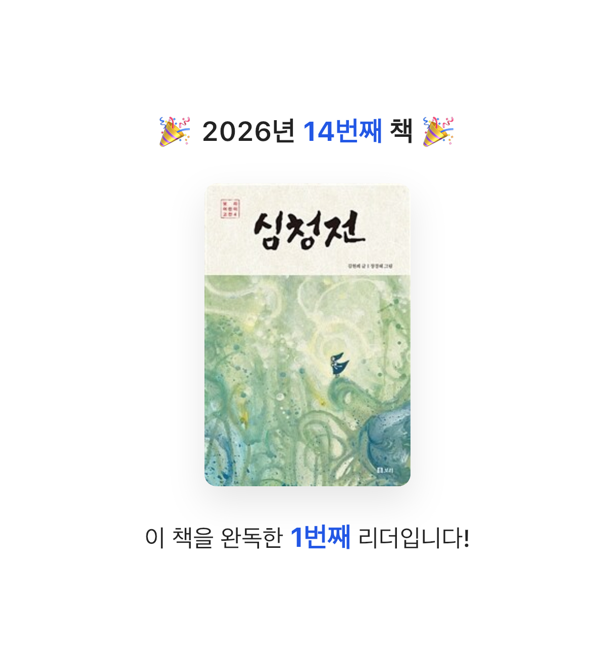 초코숑님의 심청전 게시물 이미지