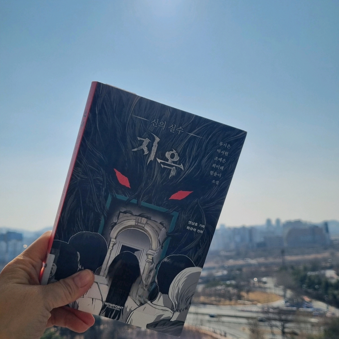 맛있는 하루님의 지옥 게시물 이미지