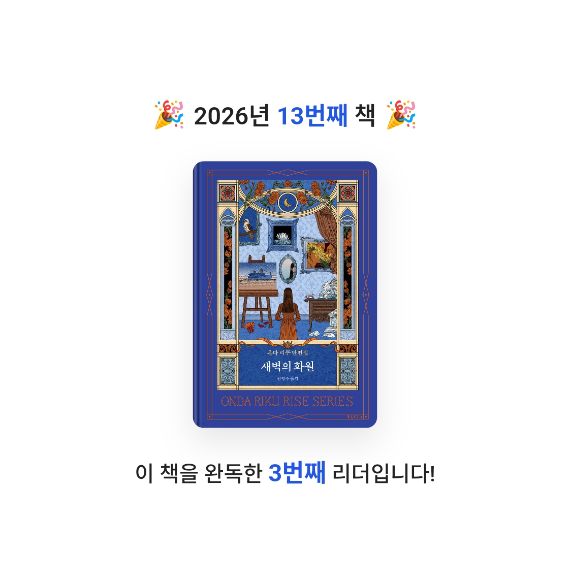 라미나린님의 새벽의 화원 게시물 이미지