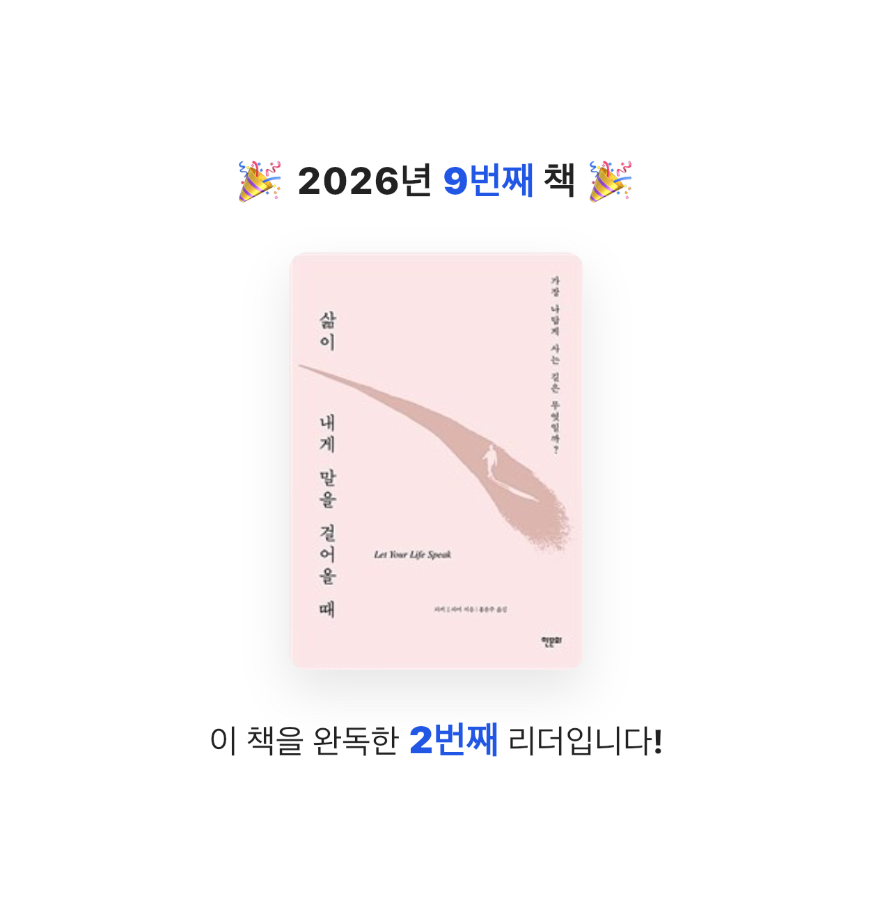 VERITAS님의 삶이 내게 말을 걸어올 때 게시물 이미지