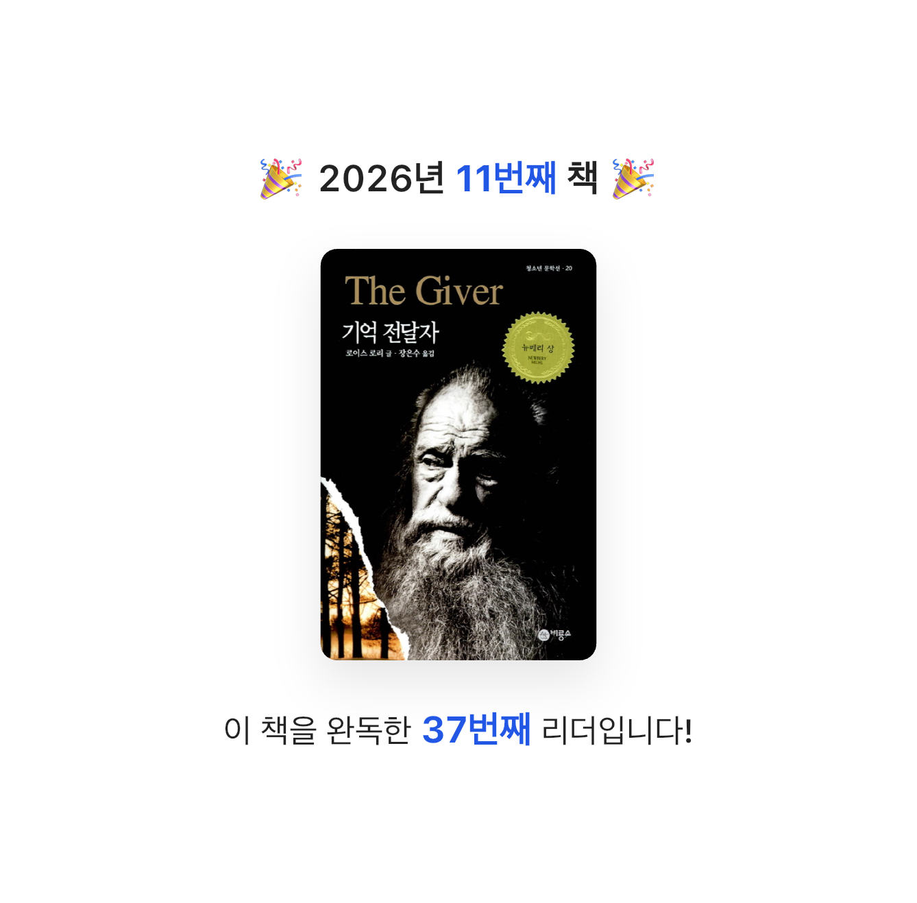 권여사님의 기억 전달자 게시물 이미지