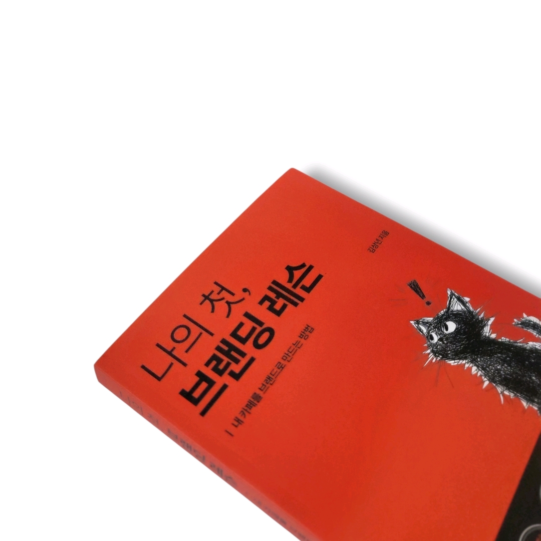 책스타님의 나의 첫, 브랜딩 레슨 게시물 이미지